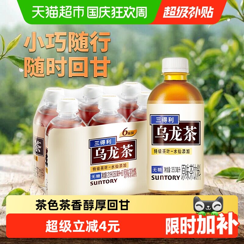 SUNTORY/三得利无糖乌龙茶饮料清爽解渴迷你瓶携带方便350ml*6瓶