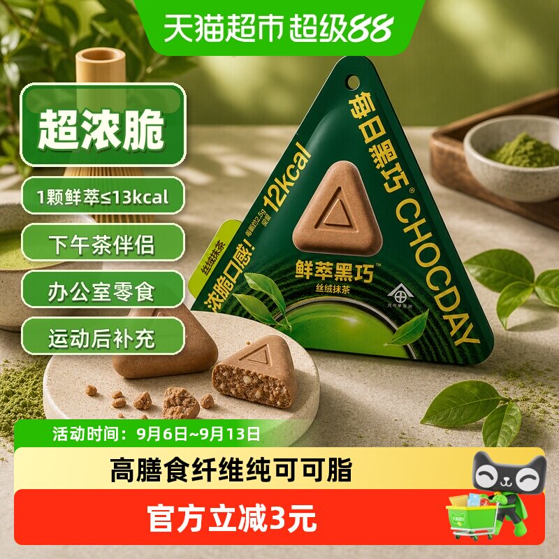 每日黑巧丝绒抹茶纯可可脂图片