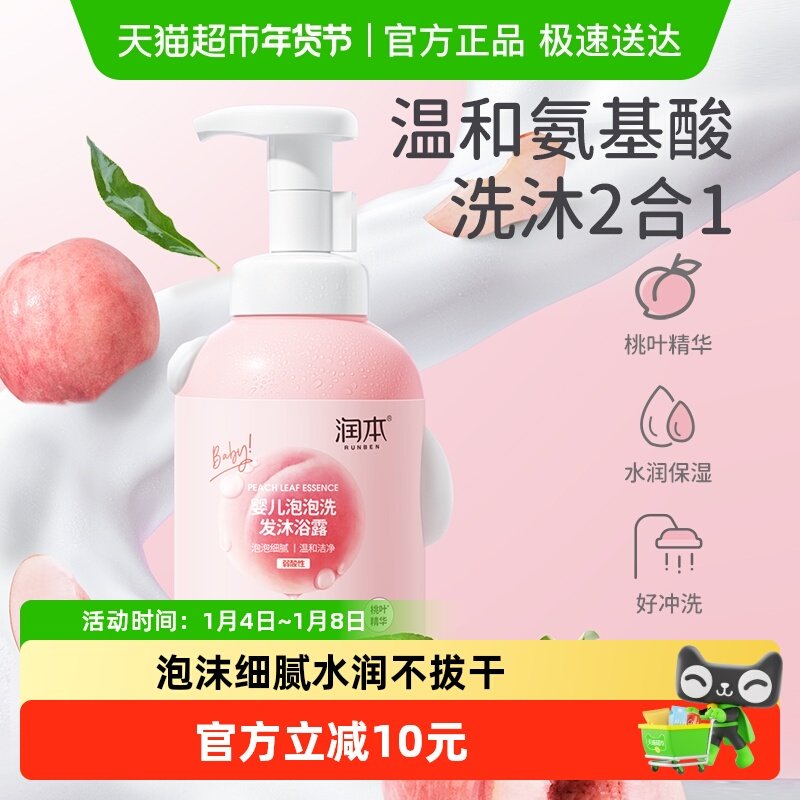 润本儿童沐浴露专用洗护桃叶精华泡泡洗发水二合一宝宝婴儿沐浴乳