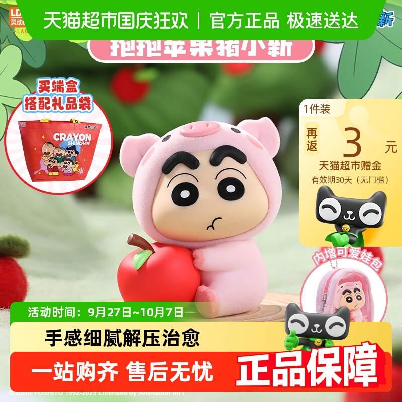 灵动创想蜡笔小新挂件毛绒盲盒