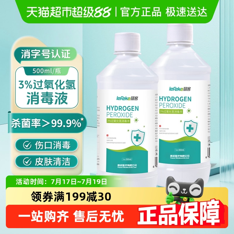 秝客双氧水医用伤口消毒大瓶