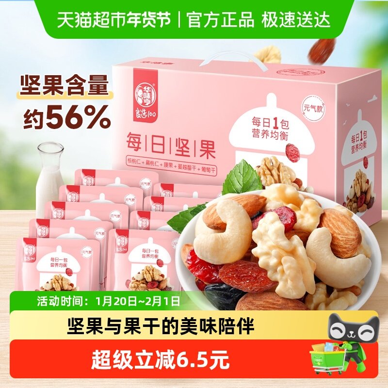 华味亨每日坚果750g30袋装混合干果仁休闲零食礼盒,零食/坚果/特产,混合坚果,淘宝优惠券,粉丝福利购,淘宝优惠卷