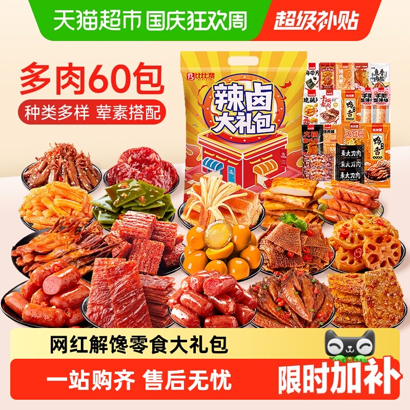 比比赞辣卤零食大礼包卤味鸭肉鸡肉辣条追夜宵解馋休闲小吃零食品