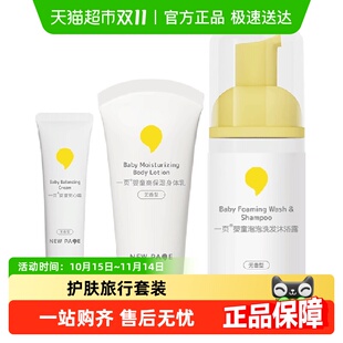 泡泡洗沐100ml洗沐新生儿套装 newpage一页安心霜10g 身体乳30g
