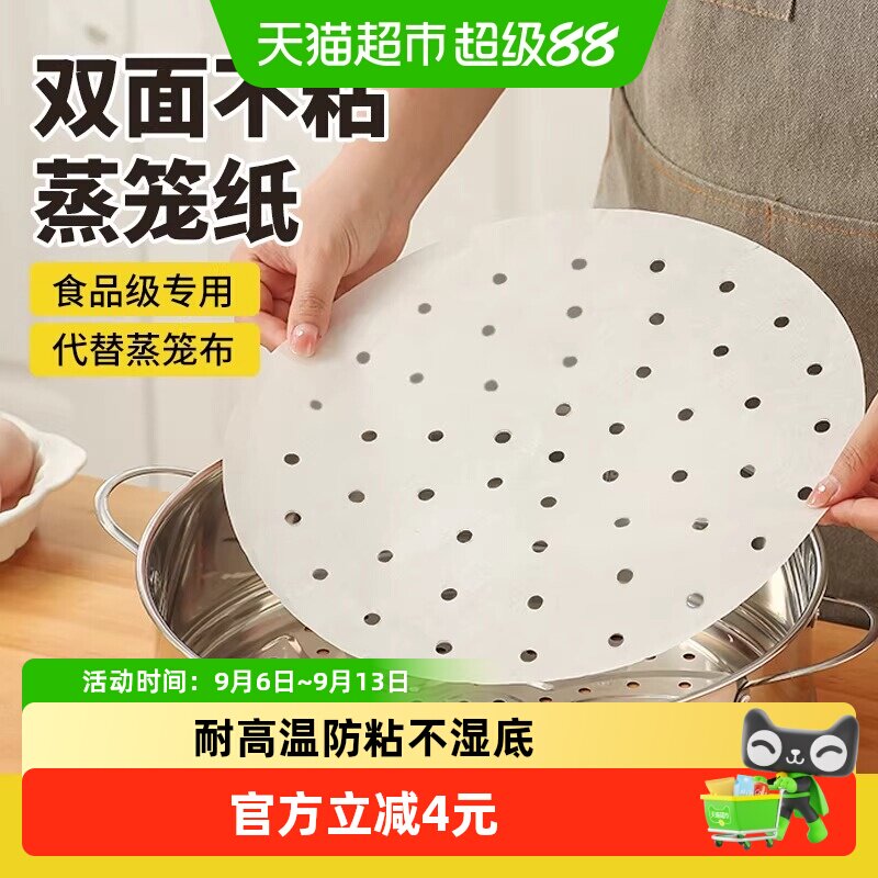 味之享食品级蒸笼纸适用多种蒸锅图片