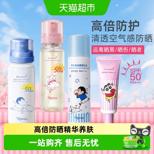娜丽丝SPF50+防晒霜不易搓泥
