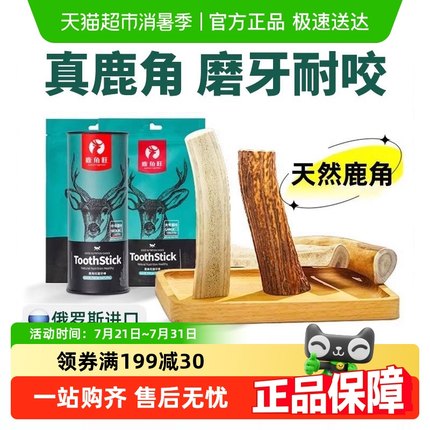 鹿角磨牙棒狗狗磨牙宠物比熊柴犬专用柯基小型犬幼犬零食非吉辛