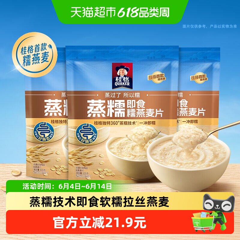 桂格即食蒸糯燕麦片600g*3包软糯拉丝健康饱腹
