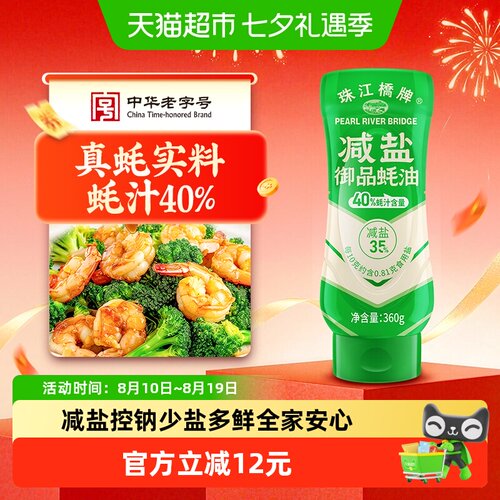 珠江桥牌减盐不减鲜蚝油360g