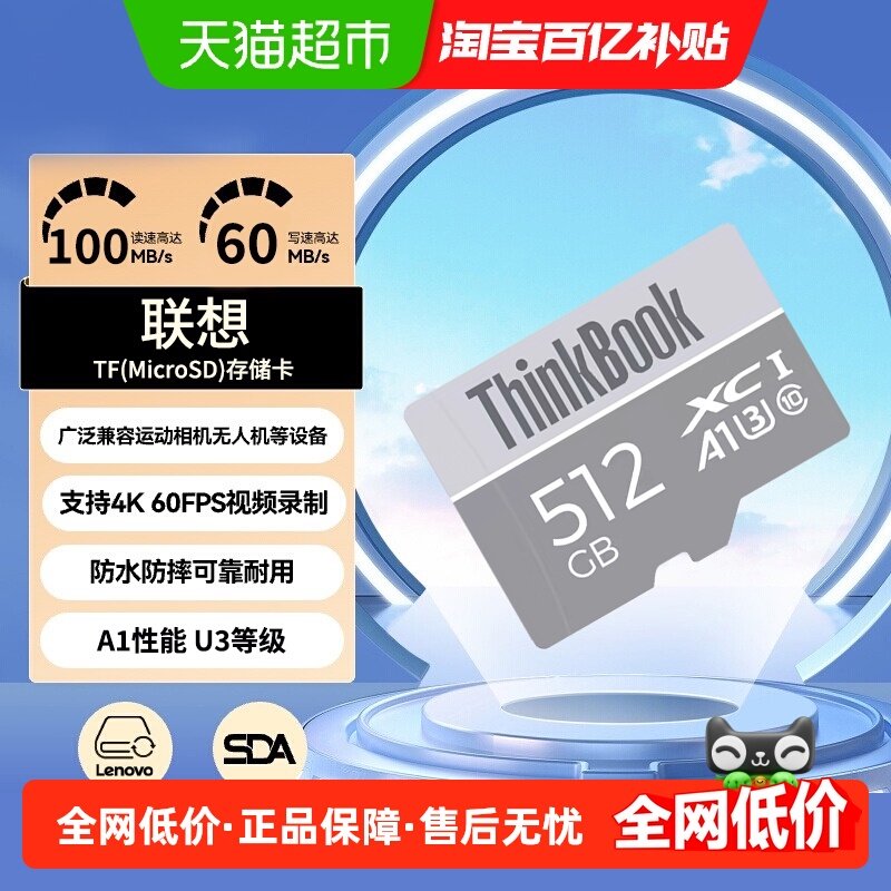 联想THINKBOOK大容量存储卡tf卡