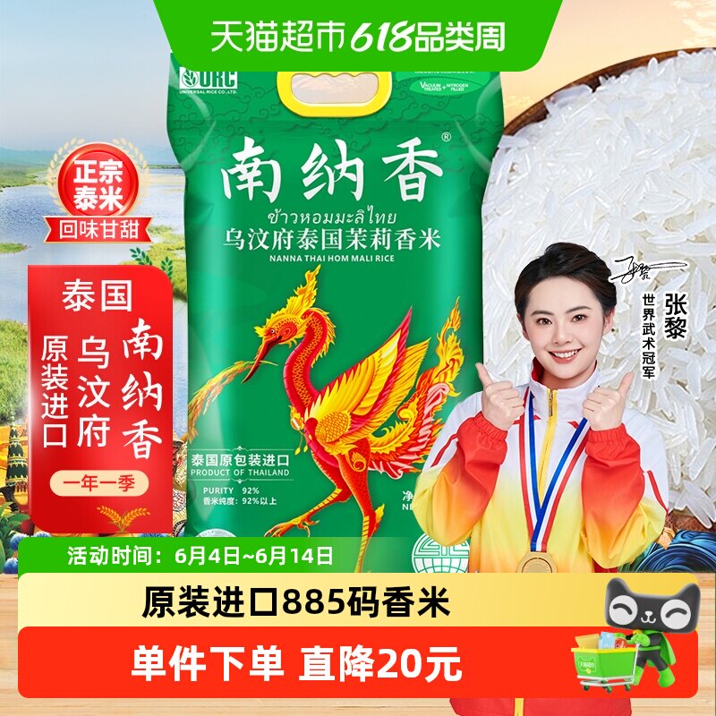 南纳香原装进口泰国香米20斤乌汶府茉莉香米10kg大米送礼
