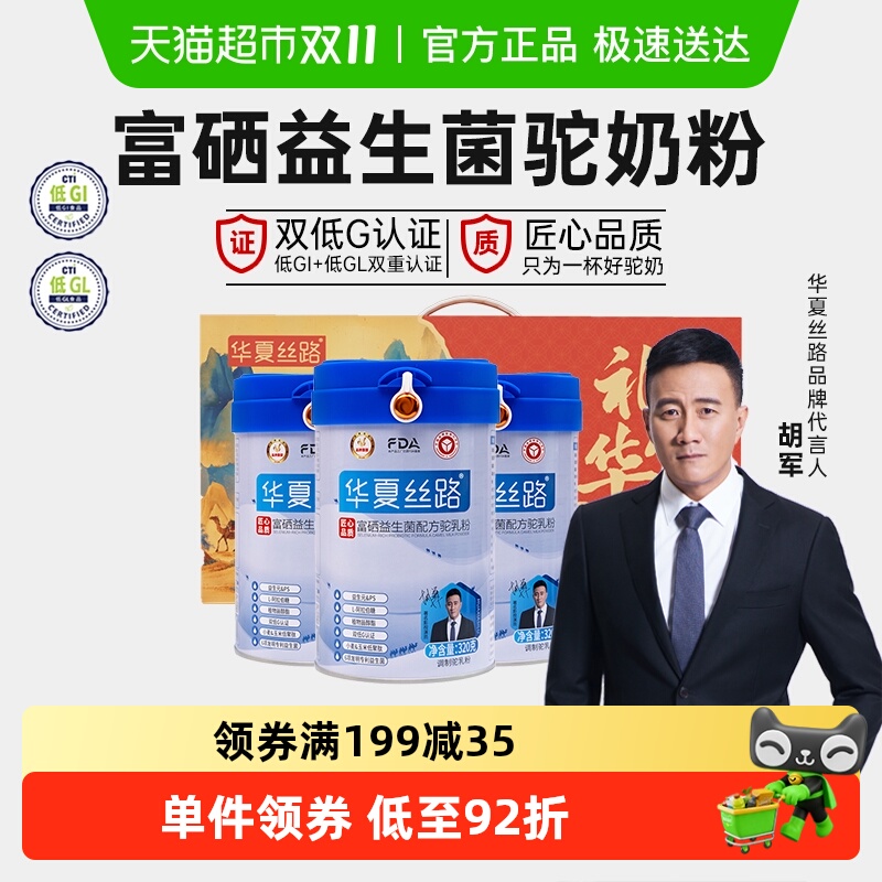 华夏丝路骆乳粉