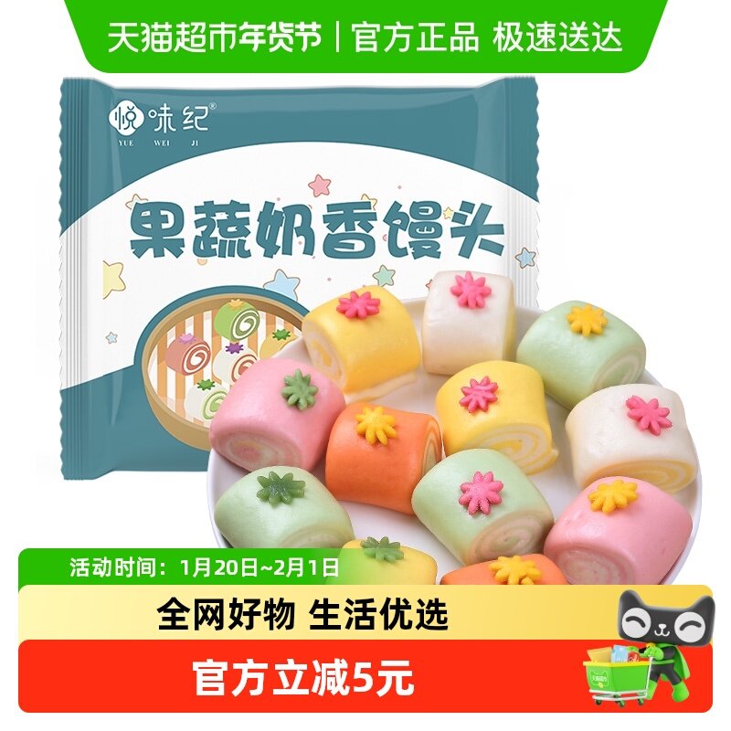 悦味纪 果蔬奶香馒头500g*2包 共50个 牛奶卡通馒头 儿童早餐速食,粮油调味/速食/干货/烘焙,包点,淘宝优惠券,粉丝福利购,淘宝优惠卷