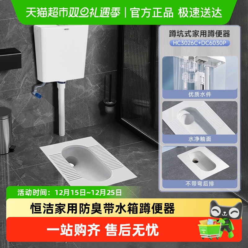 恒洁蹲便器水净釉面