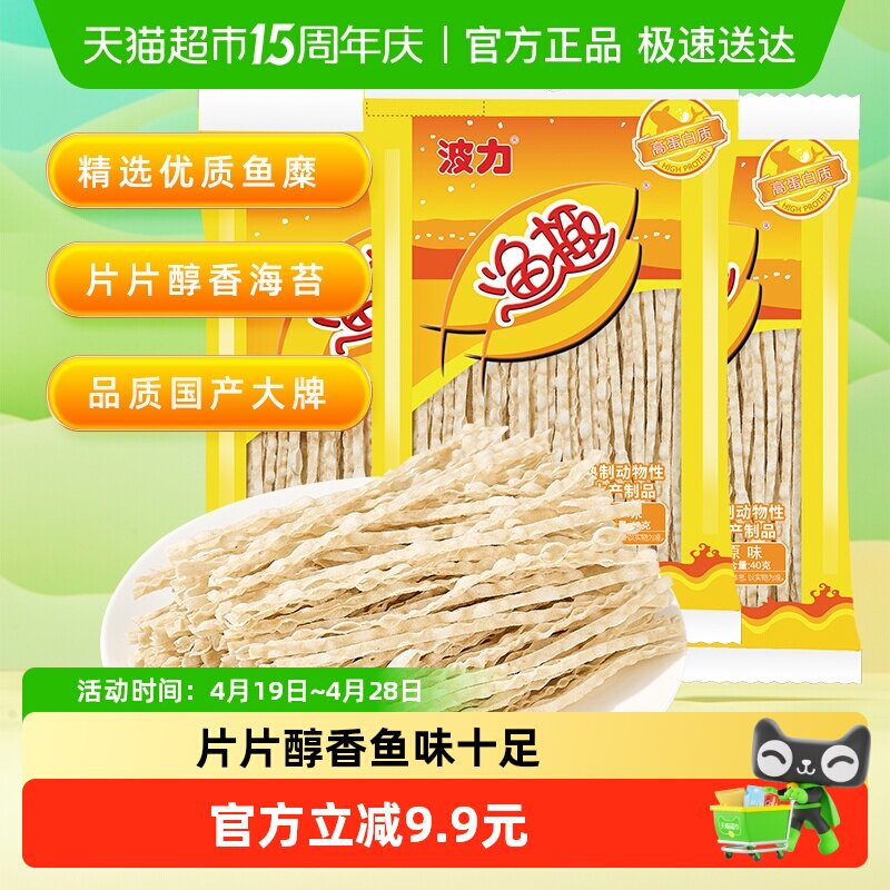 波力渔趣原味40g*3袋儿童小零食鱼丝小鱼干丝特产即食食品休闲