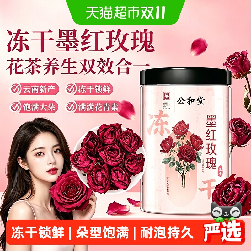 墨红玫瑰低温冻干锁鲜工艺云南原产头茬新采花大朵疏解花草养生茶