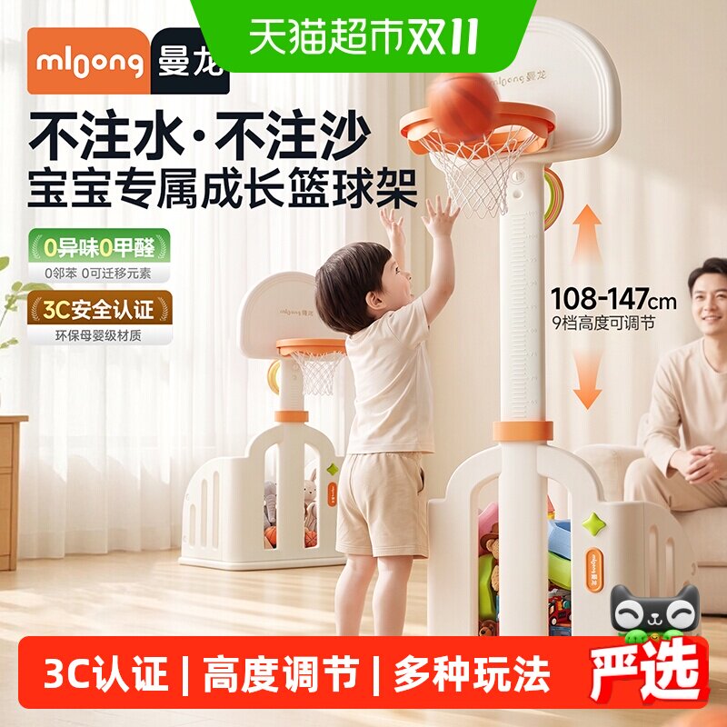 曼龙儿童室内可升降多功能篮球架