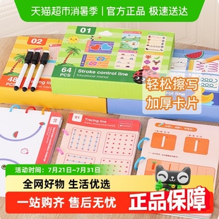 控笔训练幼儿园一年级可擦写握笔儿童早教练字运笔练习卡字帖玩具