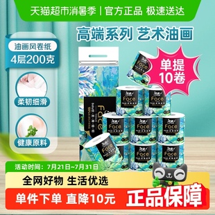 擦手纸新老包装 洁柔卫生纸油画4层200克10卷实惠装 随机发 包邮