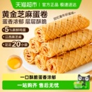 良品铺子黄金芝麻蛋卷整盒鸡蛋卷夹心饼干怀旧零食小吃蛋糕点心