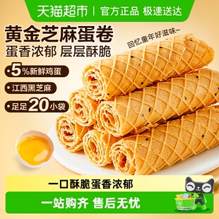 良品铺子黄金芝麻蛋卷整盒鸡蛋卷夹心饼干怀旧零食小吃蛋糕点心