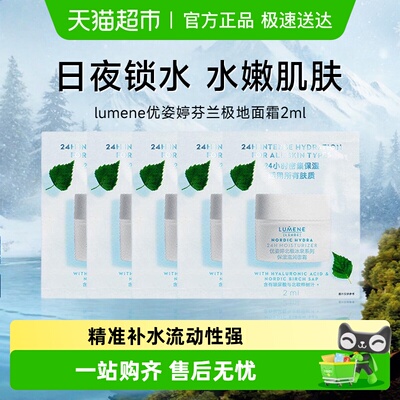 lumene极地保湿面霜