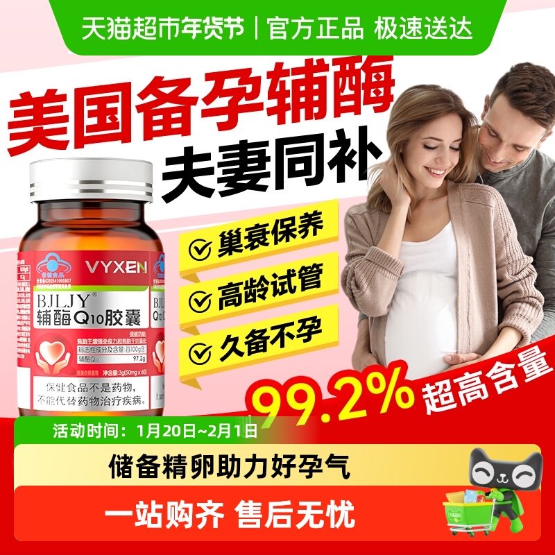 辅酶q10备孕还原型孕前吃男女士提高卵泡卵子质量卵功能精子调理,保健食品/膳食营养补充食品,综合功效保健食品,淘宝优惠券,粉丝福利购,淘宝优惠卷