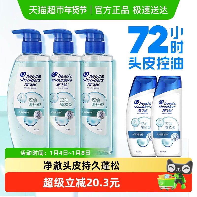 海飞丝控油蓬松头皮护理洗发水去屑绿瓶洗发露洗头膏