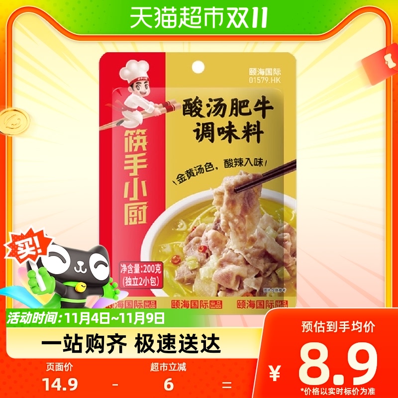 海底捞筷手小厨火锅底料酸汤肥牛200g调味料一料多用炒菜酸汤鱼怎么样,好用不?