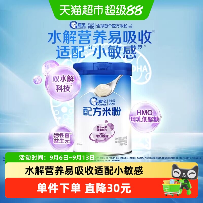 【全新升级】嘉宝配方米粉PHW部分水解HMO母乳低聚糖高铁婴儿米粉