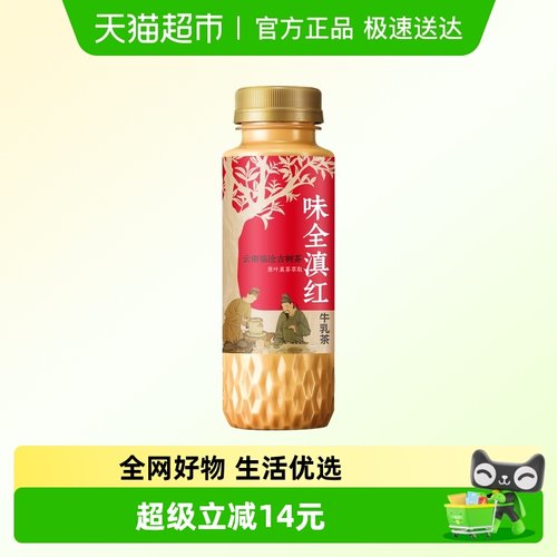 味全滇红牛乳茶250ml×12瓶
