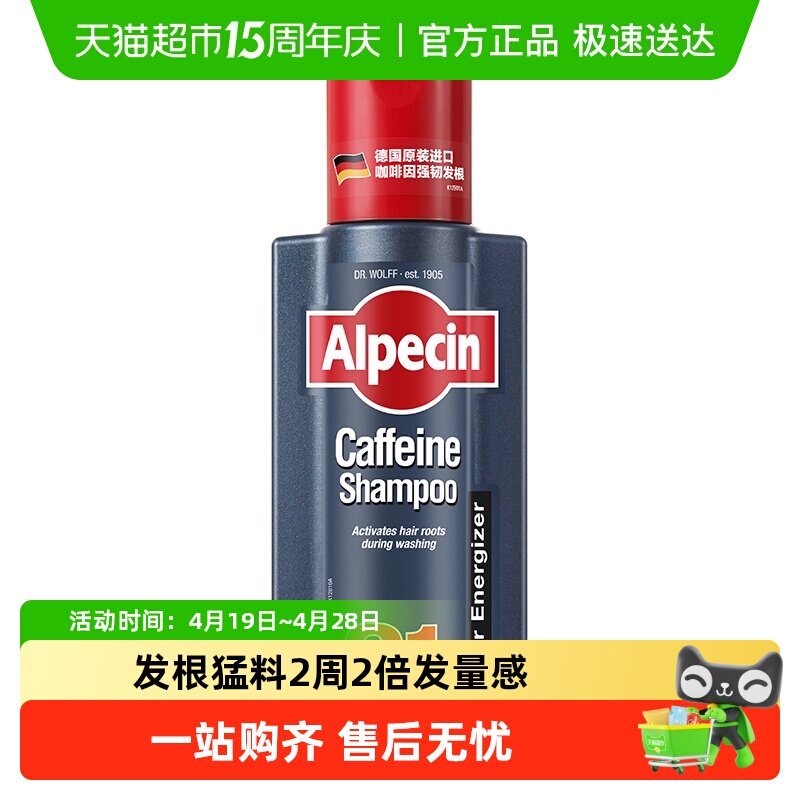 德国进口Alpecin欧倍青C1咖啡因洗发水露强韧发根控油清爽蓬松