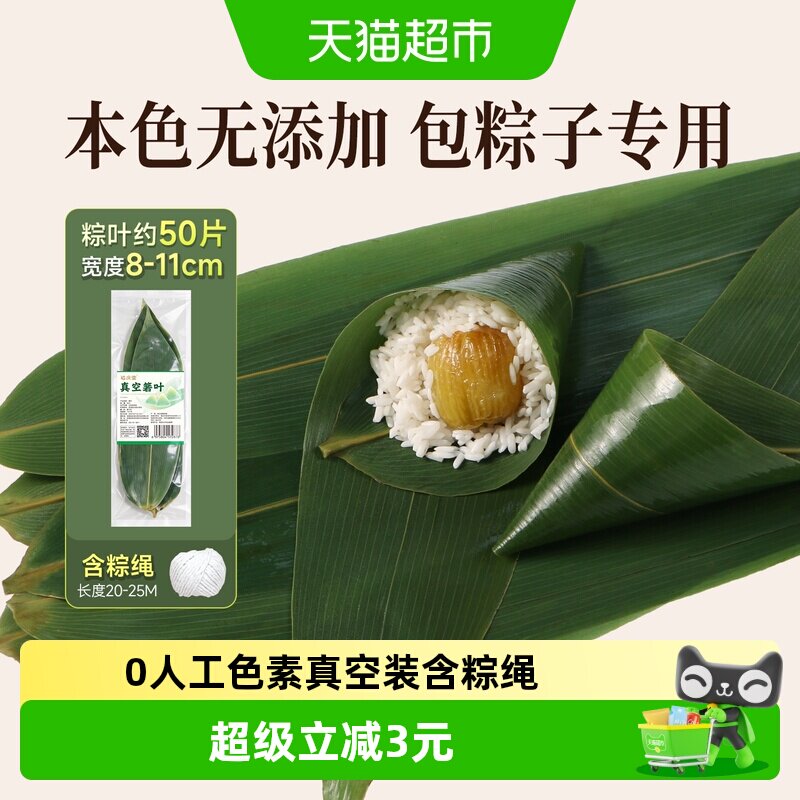 裕庆堂真空粽叶50片箬竹叶新鲜棕子叶大号包粽子专用含棉线