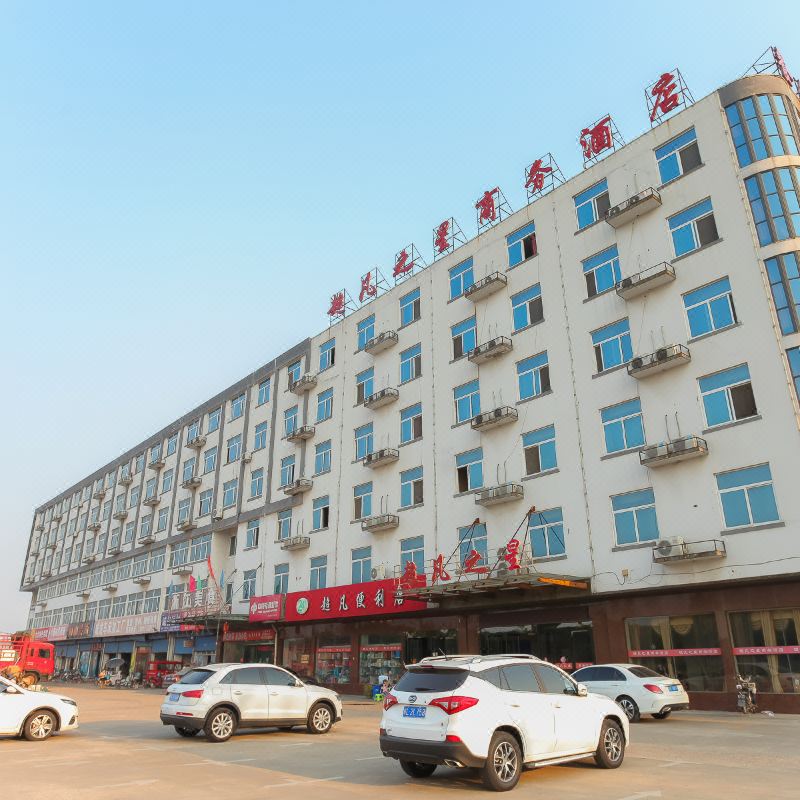 沭阳超凡之星商务酒店丨迂虞姬公园虞姫生态园存真堂