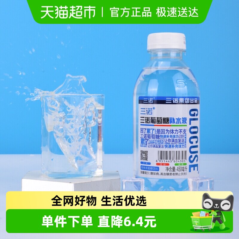 三诺葡萄糖补水液补充葡萄糖补充能量整箱健身运动
