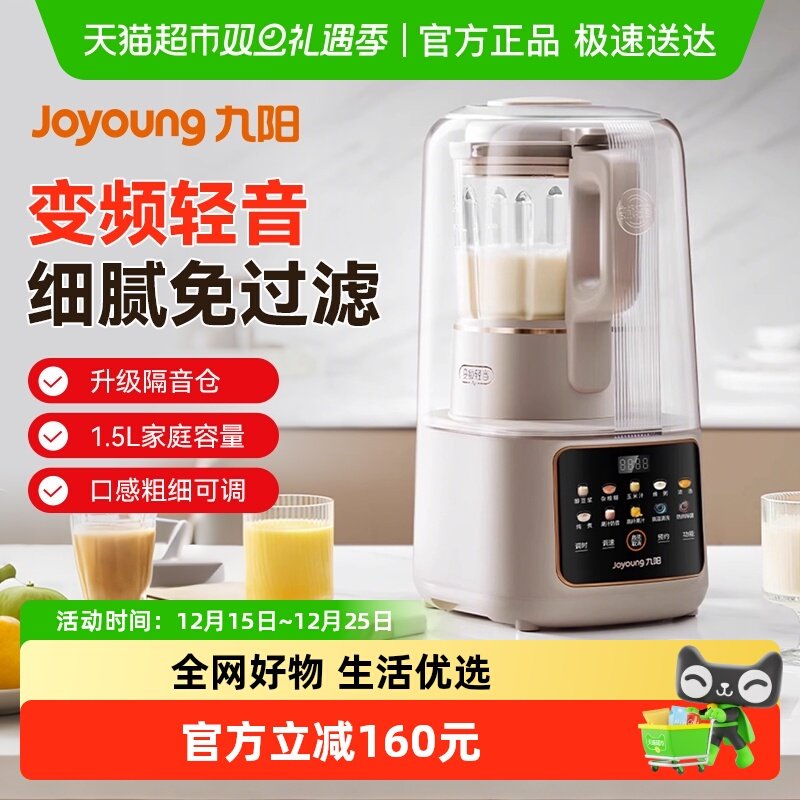 九阳变频隔音罩破壁机家用