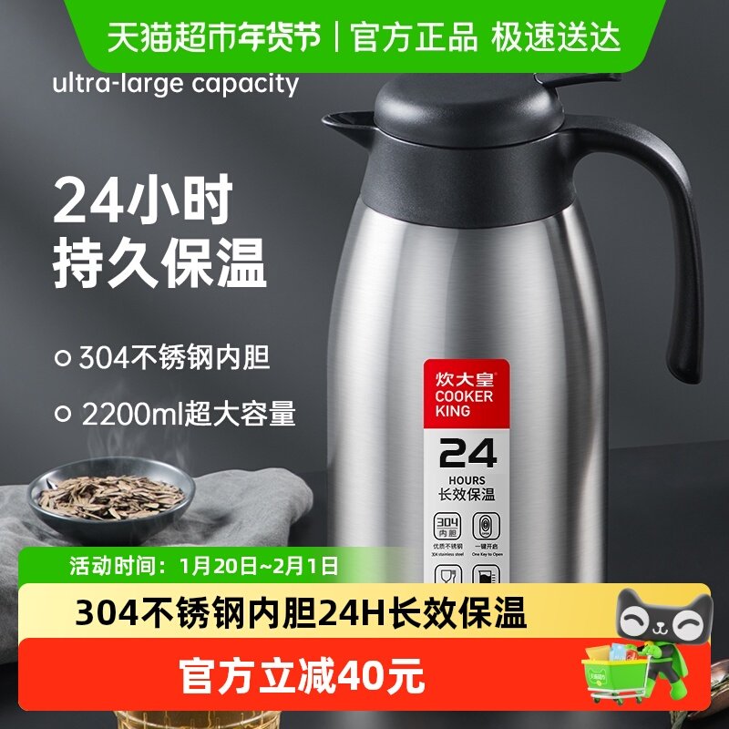 炊大皇保温壶2.2L大容量长效保温304不锈钢暖水壶办公室咖啡壶,餐饮具,保温壶,淘宝优惠券,粉丝福利购,淘宝优惠卷