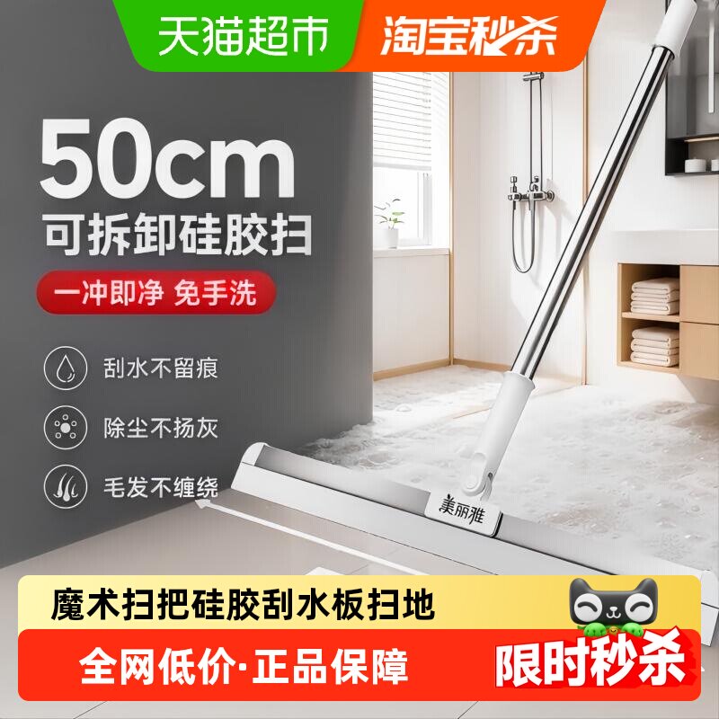 【烈儿宝贝直播间】美丽雅魔术扫把硅胶浴室厨房刮水扫把不留痕