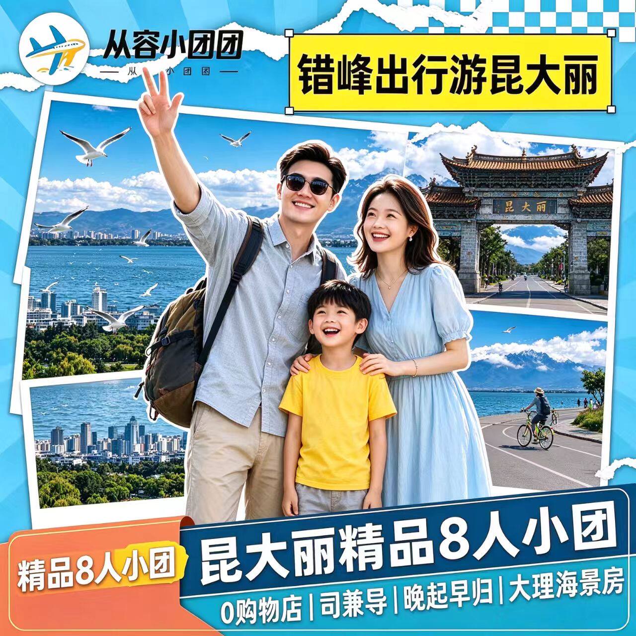 【不早起精品小团】昆明大理丽江6日精品小团航拍加旅拍纯玩0自费