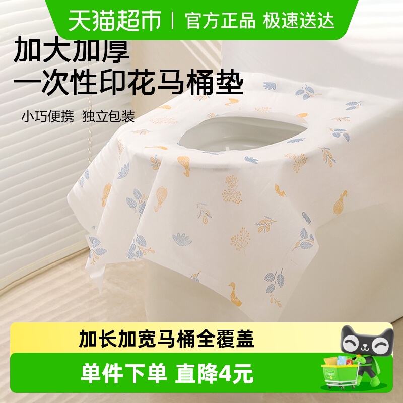 哔哩芭啦一次性马桶垫20片