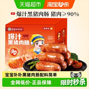宝宝卟卟即食爆汁黑猪烤肉肠180g火腿肠烤肠食材猪肉含量≥90%