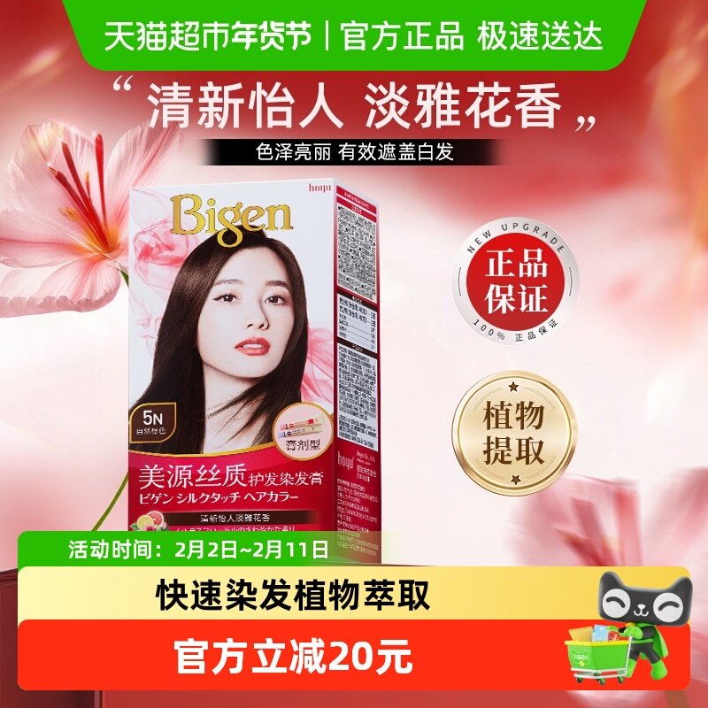 美源丝质自己在家染发剂膏植物提取男女遮白发纯黑色国产正品