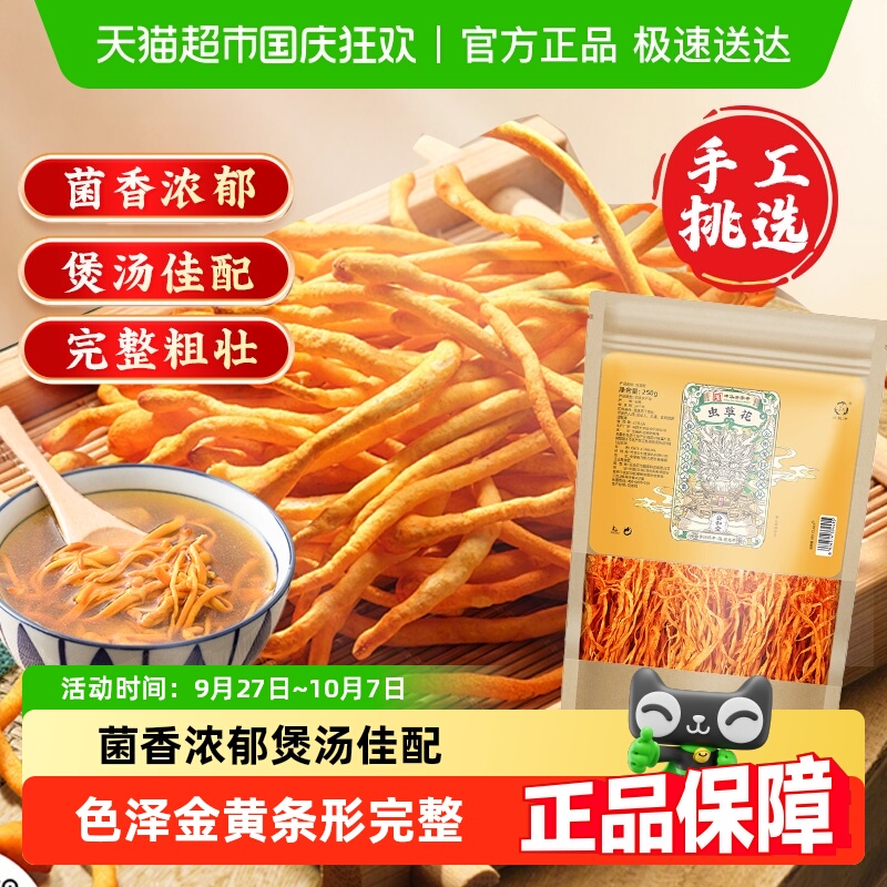 公和堂金蛹虫草花完整粗壮干货养生云南当季新款煲汤火锅食材甄选
