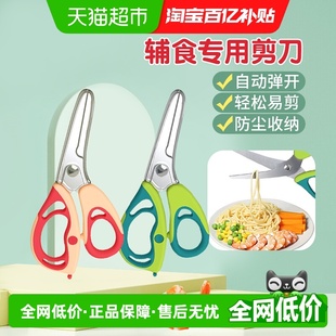 顺丰 busybear宝宝婴儿专用辅食剪刀剪肉菜食物研磨小工具儿童 包邮