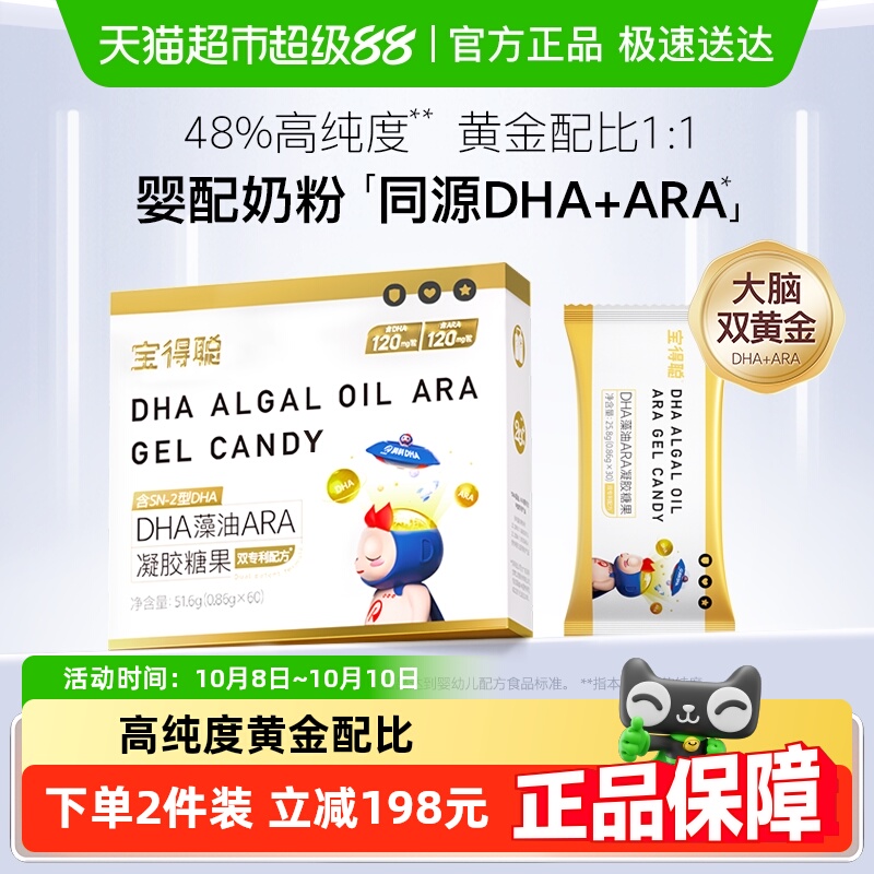 润科宝得聪DHA海藻油特含ARA儿童藻油软胶囊孕妇新生婴幼儿非鱼油