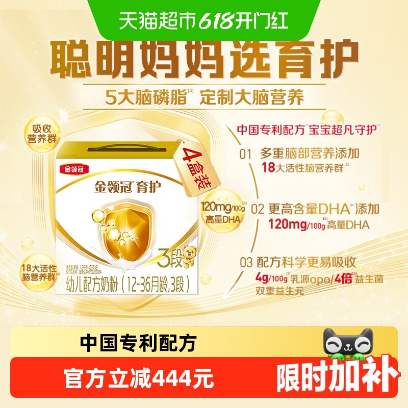 【DHA+5大脑磷脂群】伊利金领冠育护3段1-3岁婴幼儿奶粉1.2kg×4