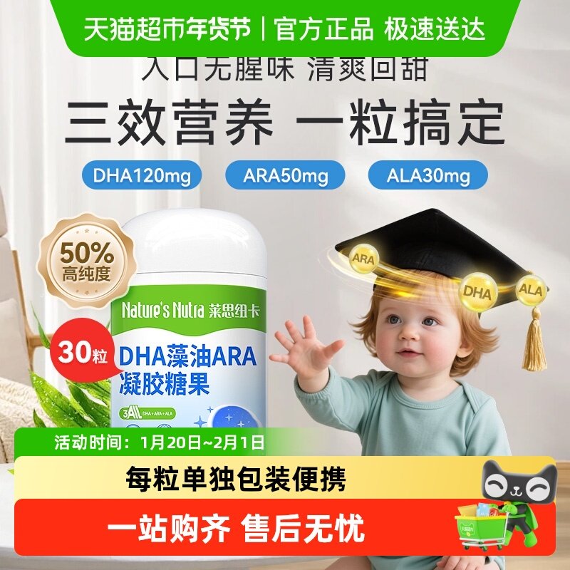 莱思纽卡DHA胶囊多效天然藻油婴儿儿童专研ARA孕妇学生非鱼油,婴童食品,DHA/鱼油/藻油,淘宝优惠券,粉丝福利购,淘宝优惠卷
