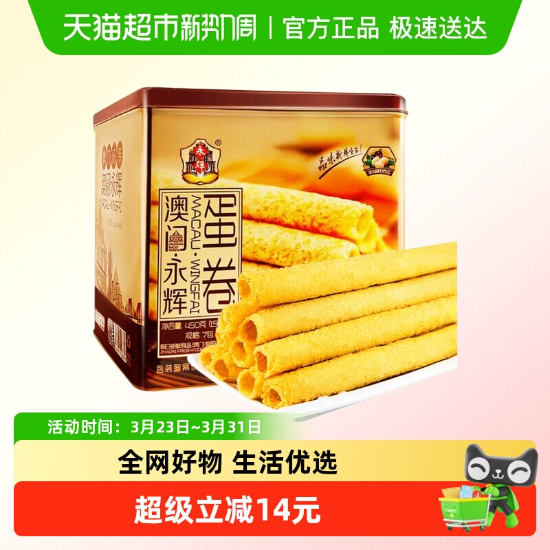 永辉酥脆原味鸡蛋卷手信特产礼盒450g休闲零食早餐糕点出游代餐