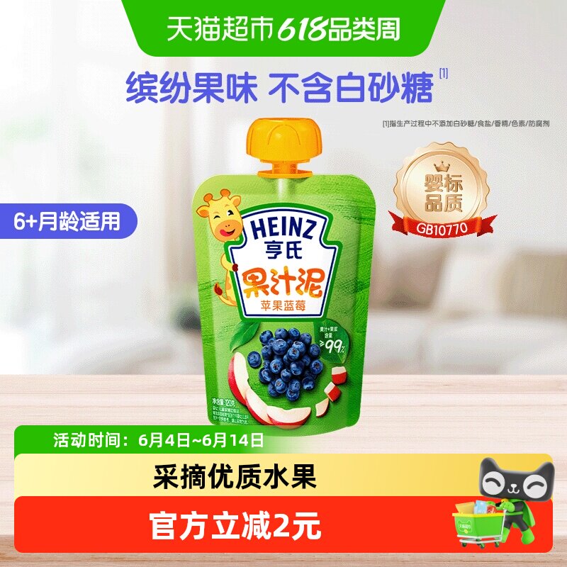 亨氏果汁泥婴儿辅食宝宝辅食营养佐餐泥吸吸袋多种口味零食袋装