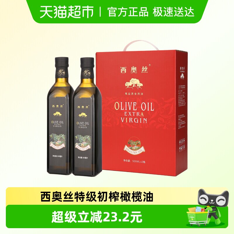 西奥丝 西班牙原油进口特级初榨橄榄油500ml*2瓶礼盒